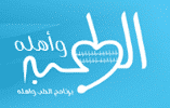 شعار وهوية الطب و اهله 1